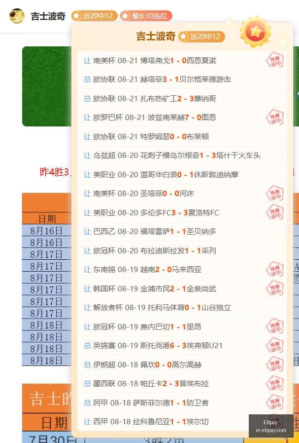 足球传奇席,尔瓦点赞青,岛姆巴佩,EBpay官网,EBpay支付方式,EBpay选购指南,EBpay服务,快速支付
