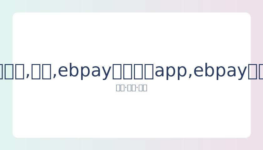 贾乃亮深夜,与金晨酒店,约会,ebpay官网下载app,ebpay下载,ebpay官网