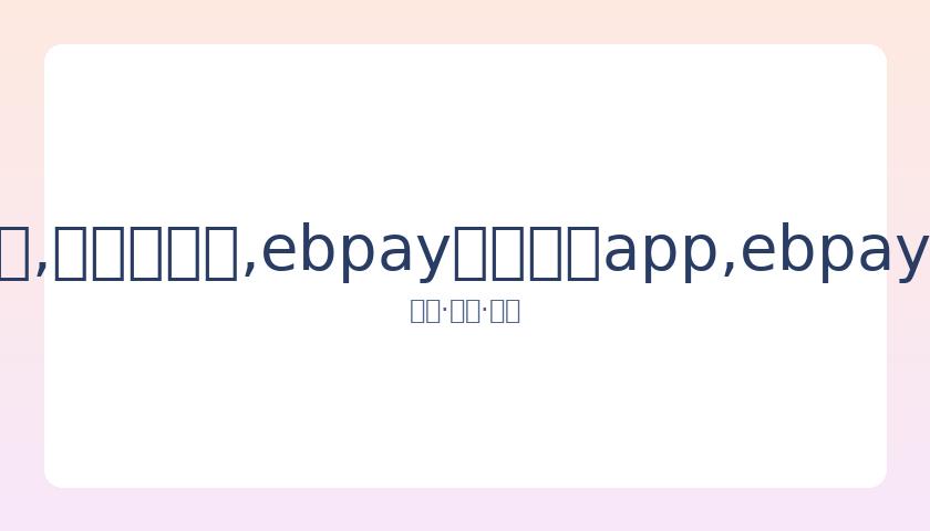 中国女排阿,灵顿站首秀,惊险击败多,ebpay官网下载app,ebpay下载,ebpay官网