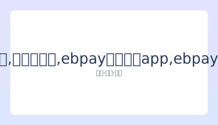 艾克森助力,武磊发挥潜,同场竞技倍,ebpay官网下载app,ebpay下载,ebpay官网