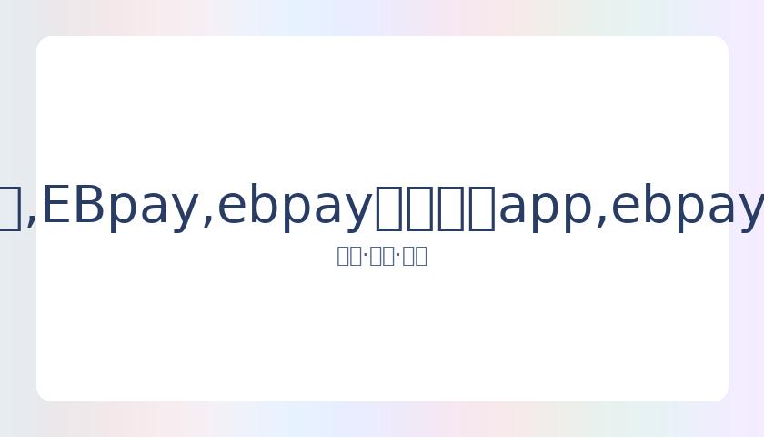 坚持重启联,赛目标未改,EBpay,ebpay官网下载app,ebpay下载,ebpay官网